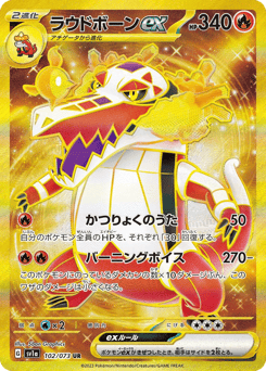 Japanese Skeledirge (ラウドボーンex)