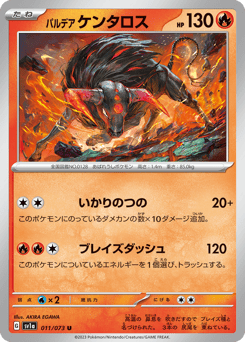 Japanese Tauros (パルデア ケンタロス)