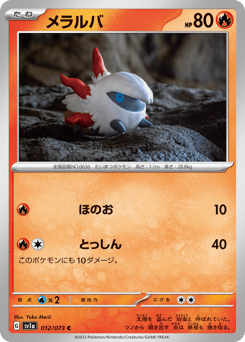 Japanese Larvesta (メラルバ)