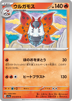 Japanese Volcarona (ウルガモス)
