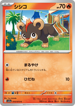 Japanese Litleo (シシコ)