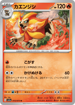 Japanese Pyroar (カエンジシ)