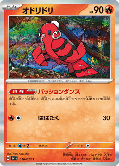 Japanese Oricorio (オドリドリ)