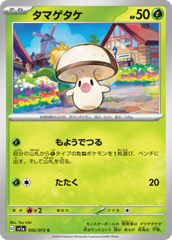 Japanese Foongus (タマゲタケ)
