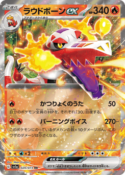 Japanese Skeledirge (ラウドボーンex)