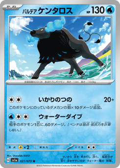 Japanese Tauros (パルデア ケンタロス)
