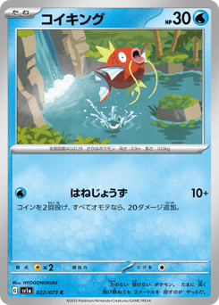 Japanese Magikarp (コイキング)
