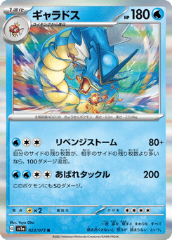 Japanese Gyarados (ギャラドス)