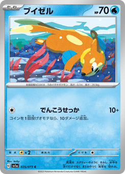 Japanese Buizel (ブイゼル)