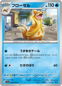 Japanese Floatzel (フローゼル)