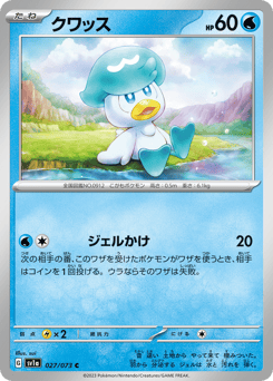 Japanese Quaxly (クワッス)