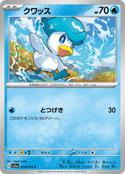 Japanese Quaxly (クワッス)
