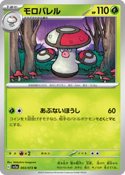 Japanese Amoonguss (モロバレル)