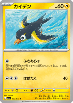 Japanese Wattrel (カイデン)