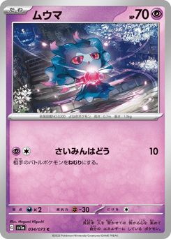 Japanese Misdreavus (ムウマ)