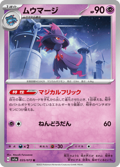 Japanese Misdreavus (ムウマージ)