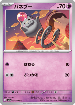 Japanese Spoink (バネブー)