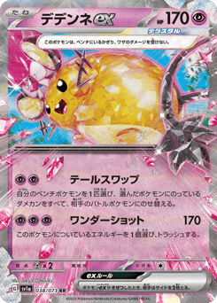 Japanese Dedenne (デデンネex)