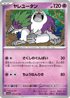 Japanese Oranguru (ヤレユータン)