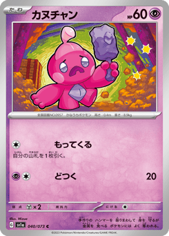 Japanese Tinkatink (カヌチャン)