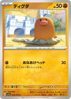 Japanese Diglett (ディグダ)
