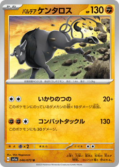 Japanese Tauros (パルデア ケンタロス)