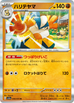 Japanese Hariyama (ハリテヤマ)