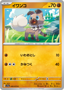 Japanese Rockruff (イワンコ)