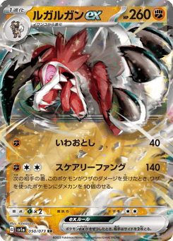 Japanese Lycanroc (ルガルガンex)