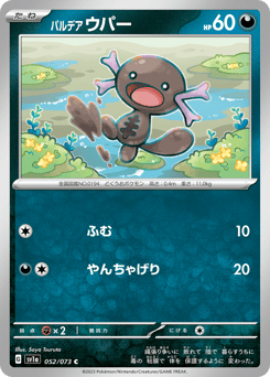 Japanese Wooper (パルデア ウパー)