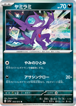 Japanese Sableye (ヤミラミ)