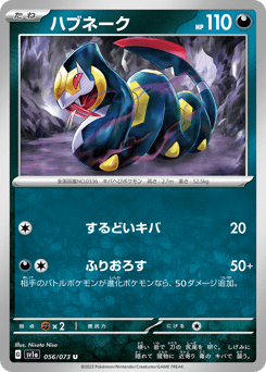 Japanese Seviper (ハブネーク)