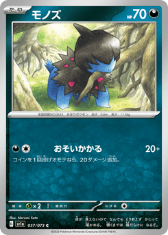 Japanese Deino (モノズ)