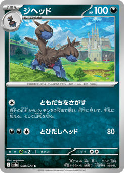 Japanese Zweilous (ジヘッド)