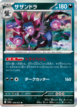 Japanese Hydreigon (サザンドラ)