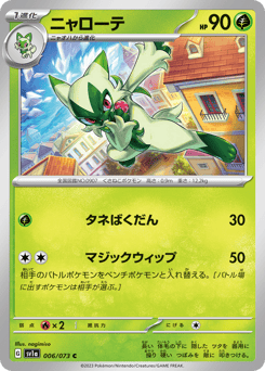 Japanese Floragato (ニャローテ)