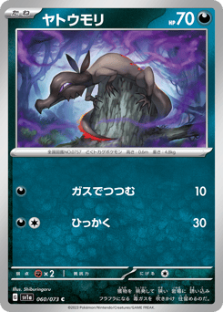 Japanese Salandit (ヤトウモリ)