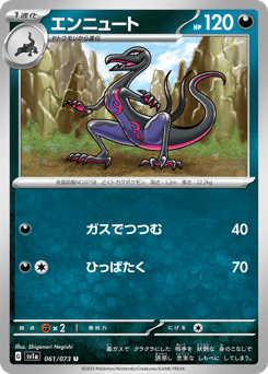Japanese Salazzle (エンニュート)