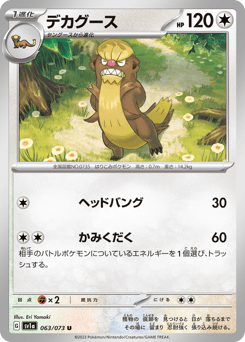 Japanese Gumshoos (デカグース)