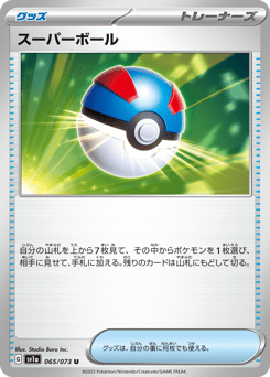 Japanese スーパーボール (スーパーボール)