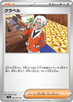 Japanese クラベル (クラベル)