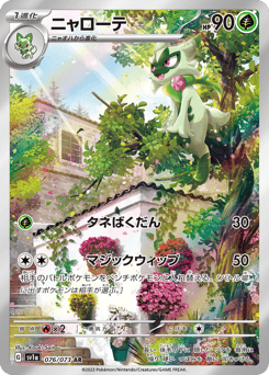 Japanese Floragato (ニャローテ)