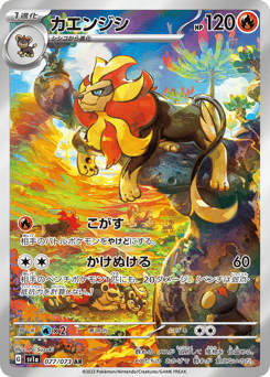Japanese Pyroar (カエンジシ)