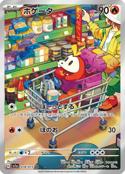 Japanese Fuecoco (ホゲータ)