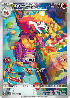 Japanese Crocalor (アチゲータ)