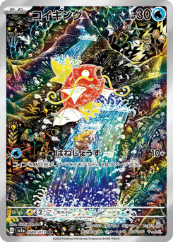 Japanese Magikarp (コイキング)