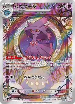Japanese Misdreavus (ムウマージ)
