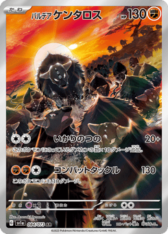 Japanese Tauros (パルデア ケンタロス)