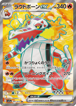 Japanese Skeledirge (ラウドボーンex)