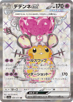 Japanese Dedenne (デデンネex)